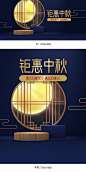 中秋节海报,中秋海报,中秋节banner,中秋banner,中国风海报,古典海报,古典背景,中国风背景,年货节海报,新年海报,C4D空间场景,新中式海报,
