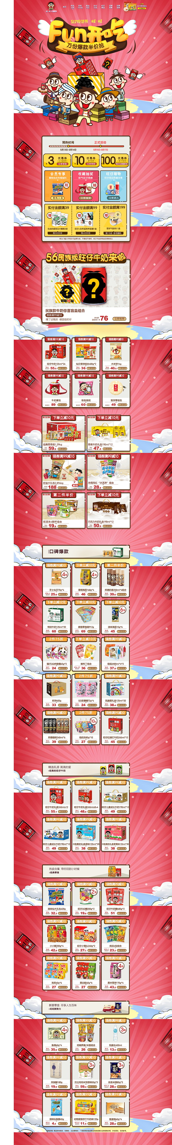 食品零食酒水天猫店铺首页活动页面设计 旺...
