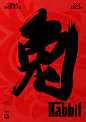 兔