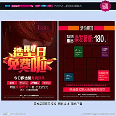 美发宣传单 美发传单 发型宣传单 发型传单 美发彩页 美发宣传单页 发型彩页 发型宣传单页 开业大酬宾 黑色宣传单 黑色传单 美发 发型 理发 DM宣传单 美容美发 美发造型 宣传单 美发DM 美发海报 美女 美发DM宣传单 巴黎美发宣传 两折页宣传单 包心折宣传单 折页 简单宣传单 美发DM单 美发海报美发宣传单 设计 广告设计 广告设计 300DPI PSD