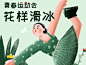 花样滑冰ui设计插图
