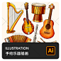 水彩手绘钢琴琵琶古筝笛子喇叭箜篌唢呐乐器插画AI矢量设计素材-淘宝网