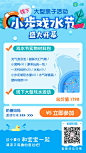 小步戏水节_海报 _营销文案海报采下来 #率叶插件，让花瓣网更好用#