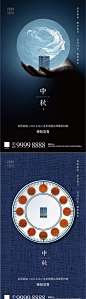 【源文件下载】 海报 地产 中国传统节日 中秋节 月亮 月饼 系列 193695