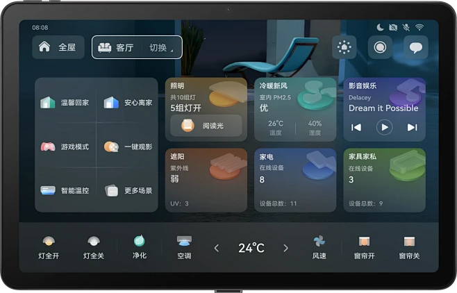 全屋智能中控屏S2 壁纸