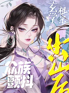 #花狸狸原创设计
转采记得关注我哦
人物江文明—杏子
大字沼泽 其他网络