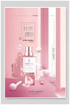 补水精华护肤品美妆化妆品海报设计