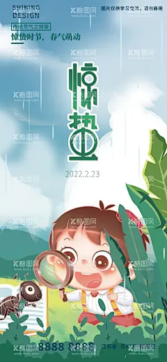 惊蛰海报  - 源文件下载【酷图网】春季,手绘,插画,儿童,放大镜,观察,蚂蚁,节气,习俗,惊蛰,海报