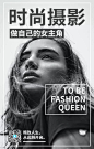 大气女性时尚摄影手机海报