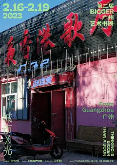 230216城市之光艺术展 (11)