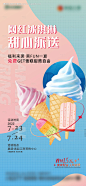 编号：20230904161806180【享设计】源文件下载-冰淇凌活动微信
