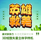 游戏标题模板AI矢量卡通字体特效3D立体字样机可编辑动漫海报文字-淘宝网