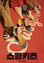 [Photo] New Poster Released for the Upcoming #koreanfilm "Swing Kids"