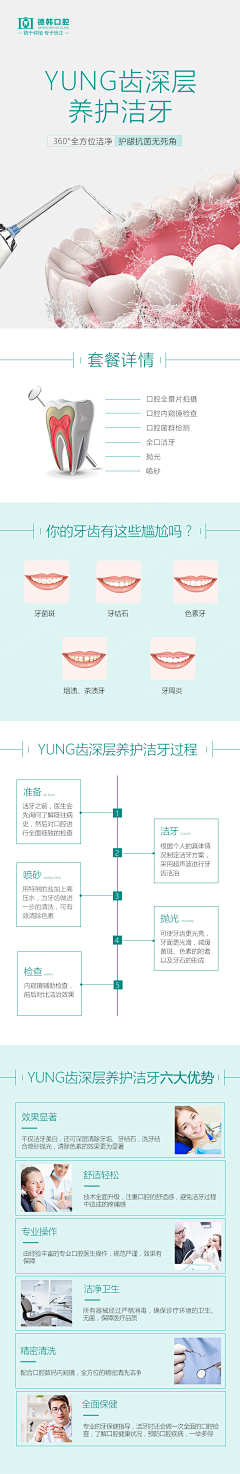 插画＆设计采集到医美口腔牙齿疾病