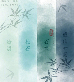峦之湄阿煜采集到色卡