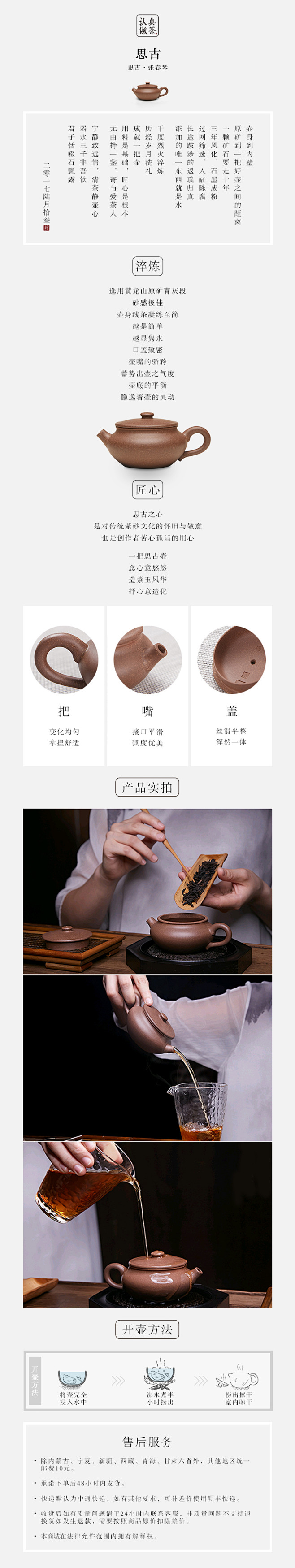 认真做茶-2期商城紫砂壶详情图系列