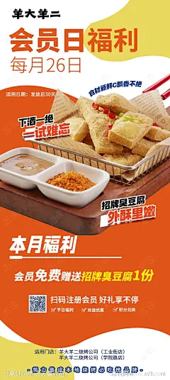 餐饮店会员日活动海报-源文件-志设网-zs9.com