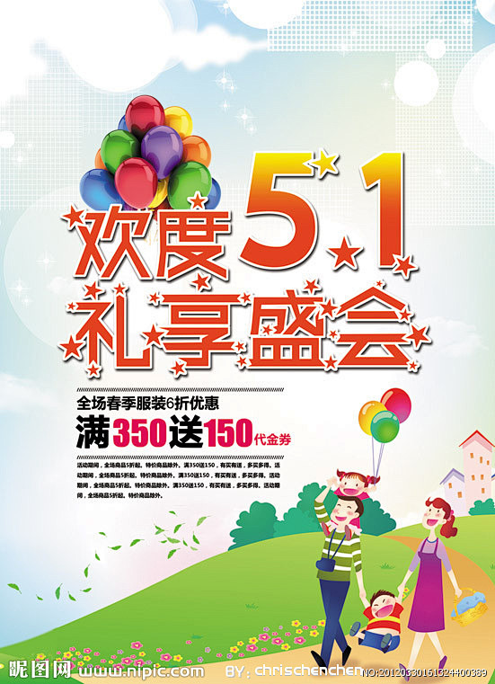 欢度五一 五一劳动节 五一钜惠 51巨惠...