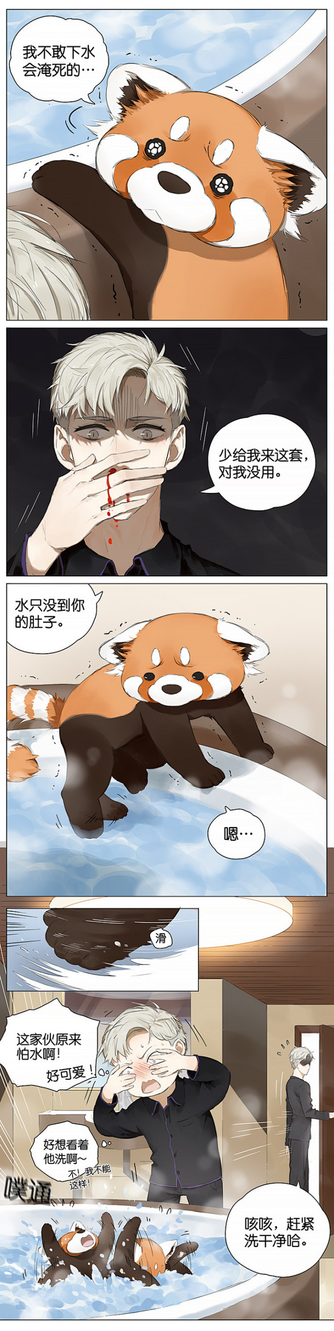 #请叫我小熊猫# 洗澡。 作者：阿闷