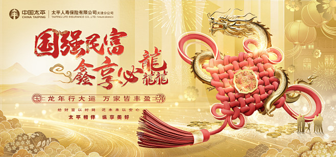 心想必龘红金金龙中国结家办保险公司会议主...