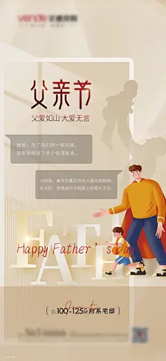 【南门网】海报 房地产 公历节日 父亲节 父子 亲情 卡通 插画