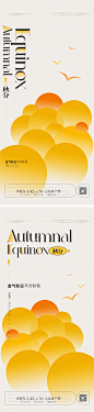 秋分节气海报-志设网-zs9.com