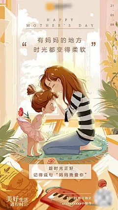 【素材能量站】海报 公历节日 母亲节 母女 插画|834045 