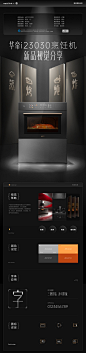 华帝i23030烹烤箱（商业款）首页/专题设计
