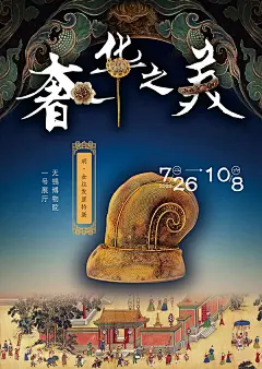 无锡博物馆海报 (33)
