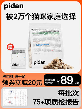 pidan鲜鸡冻干安心猫粮1.7kg新鲜...