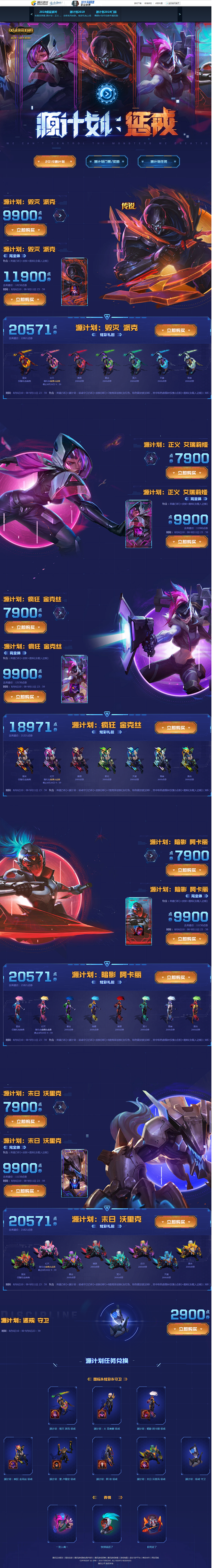 2019源计划皮肤-英雄联盟官方网站-腾...