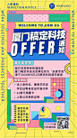 新人offer入职通知邀请函