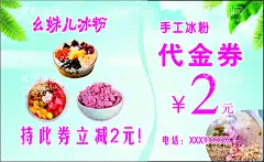 冰粥代金券  - 源文件下载【酷图网】冰粥,炒酸奶,冰激凌,代金券,名片,