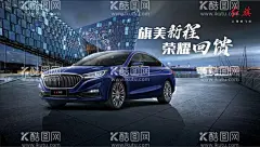 旗美新程 荣耀回馈  - 源文件下载【酷图网】红旗海报,旗美新程,荣耀回馈,红旗H5,汽车图,红旗车,城市背景,蓝色车,阴影,海报设计,广告设计,红旗汽车,
