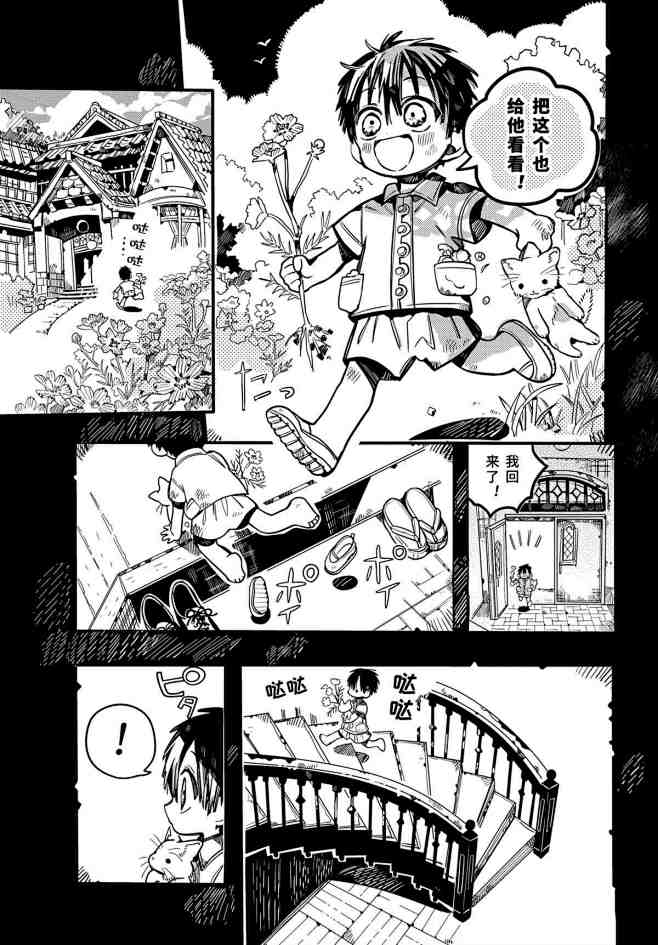 地縛少年花子君漫畫_第78話_地縛少年花子君漫畫在線閱讀