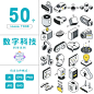 数字科技icon ai矢量插画图标 png免抠素材 svg网页ui设计模板