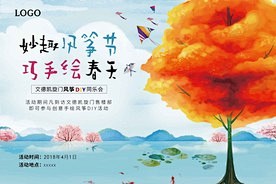 DIY风筝地产活动物料
