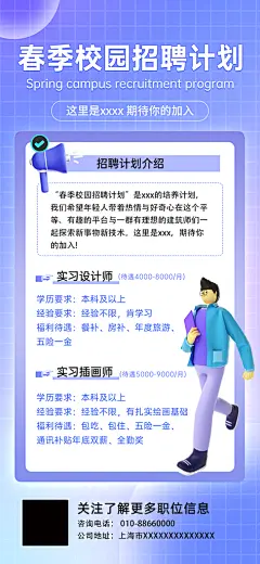 创意毛玻璃公司校园教师招聘招募手机海报