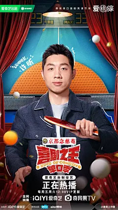 喜剧之王单口季 综艺海报 人物海报 创意海报