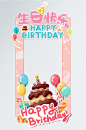 生日快乐祝福祝福拍照框-众图网