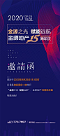 【免费素材下载】 海报 邀请函 会议 周年庆 数字