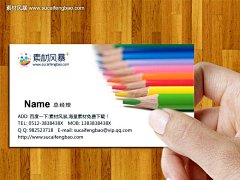 画画培训班名片 彩色铅笔 名片素材 名片模板 名片底图 名片设计欣赏 免费PS #PSD##PSD模板# ★★★★★ http://www.sucaifengbao.com/psd/mingpian/
