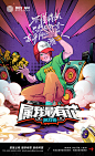 街舞插画漫画宣传海报-源文件