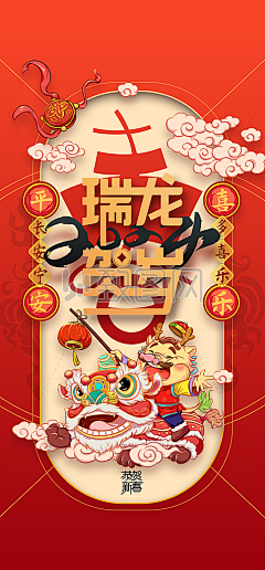 ZTU蜀大侠z采集到龙年