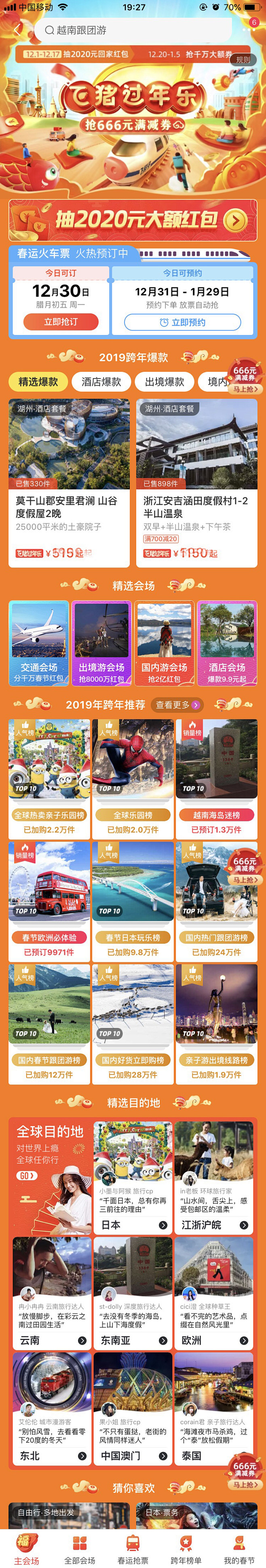 2019淘宝双十二 飞猪旅游 年货 春节...