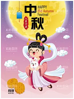中秋    - 源文件下载【酷图网】中秋,中秋插画,中秋卡通插画,卡通月饼,中秋素材,可爱卡通兔子,中秋节贺卡,中秋节宣传单,中秋节单图,中秋节主画面,月饼,玉兔,月亮,荷花,中秋节团圆,中秋佳节,中秋团圆,中秋节,嫦娥奔月,月饼卡通插画,节日,节气海报,背景AI,中秋节快乐