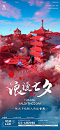 【仙图网】海报 中国传统节日 七夕 酒吧 夜店 KTV|1021976 