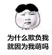 狗子你变了
#包砸表情包#