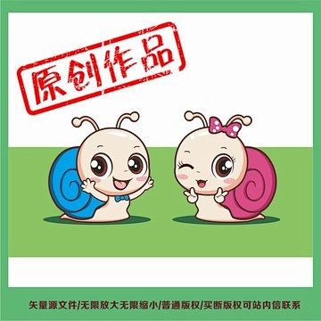 卡通蜗牛卡通拟人蜗牛 Q版蜗牛