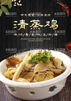 清蒸鸡  - 源文件下载【酷图网】白切鸡,荷叶鸡,荷叶清蒸,清蒸荷叶鸡,清蒸三黄鸡,盐水鸡,白斩鸡,三黄鸡,清蒸鸡海报,清蒸鸡展板,醉鸡,清蒸鸡滑鸡,花雕蒸鸡,花雕鸡,干蒸鸡,清蒸鸡,蒸土鸡,花雕醉鸡,美食,中餐,花雕酒,干蒸土鸡,清蒸全鸡,花雕蒸土鸡,干蒸农家草鸡,菜单,菜谱,价格单,菜牌,美食海报